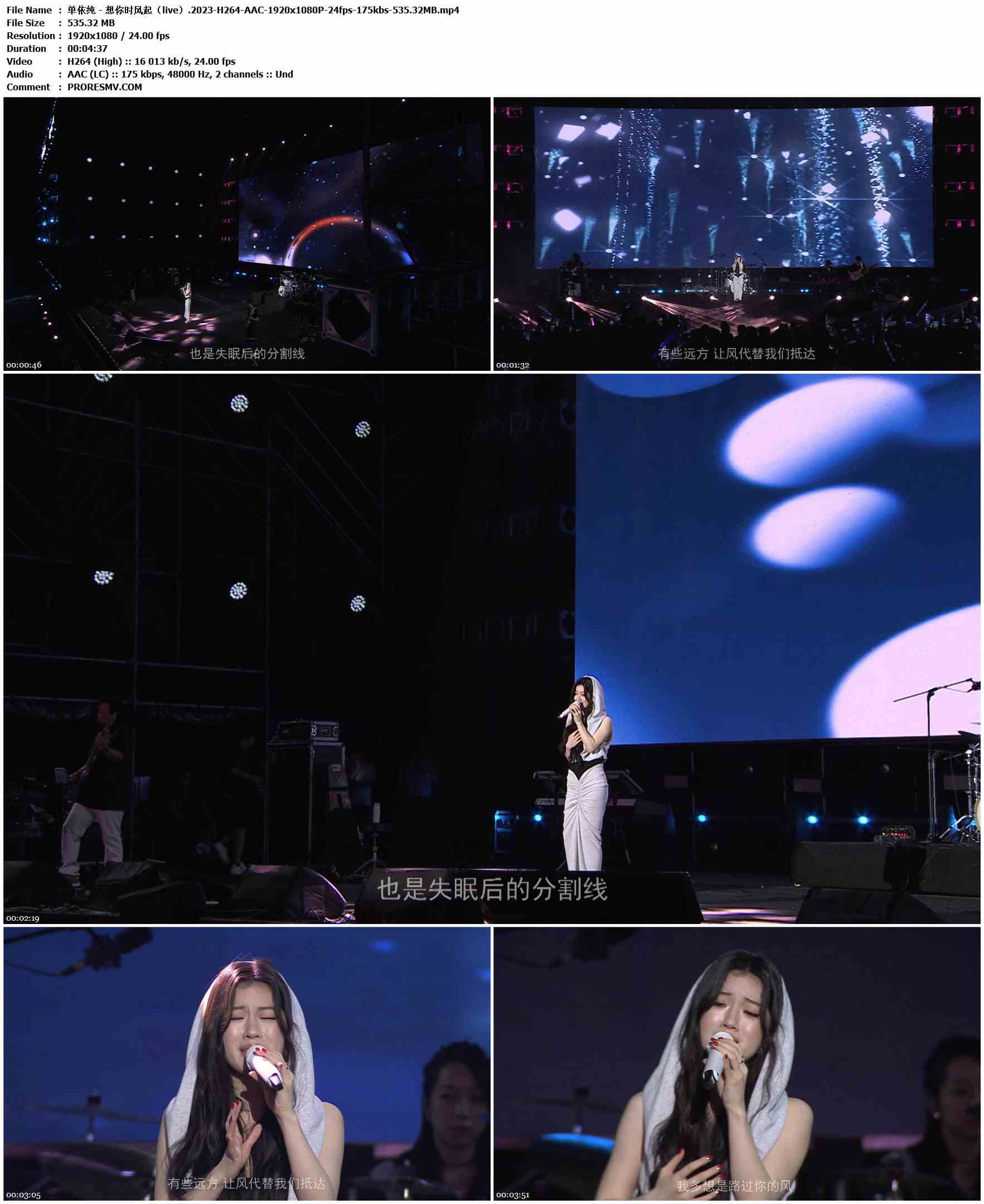 单依纯 - 想你时风起（live）.2023-H264-AAC-1920x1080P-24fps-175kbs-535.32MB官方MV_高清MV
